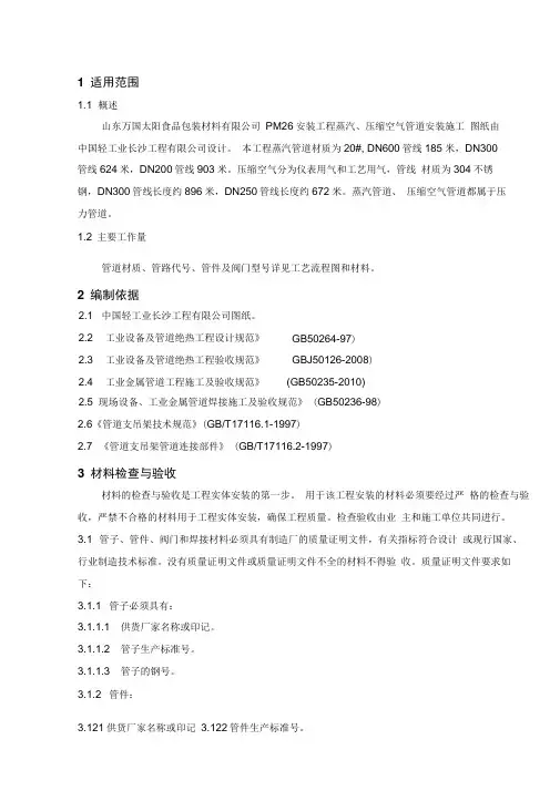 压力管道施工作业指导书