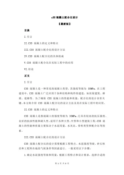 c35混凝土配合比设计