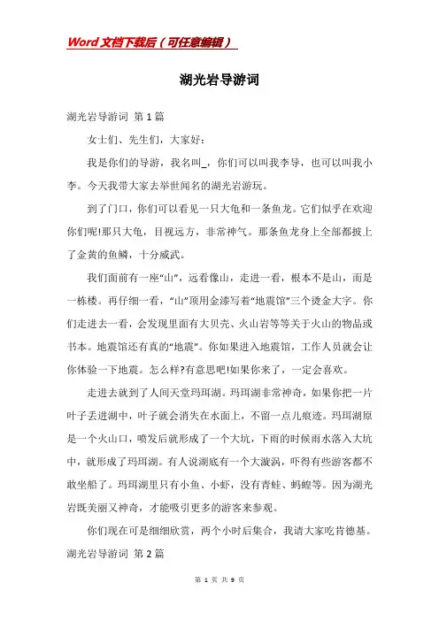 湖光岩导游词