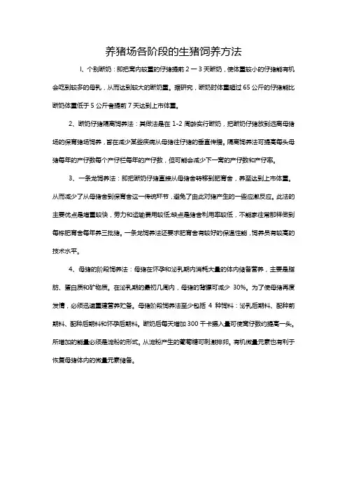 养猪场各阶段的生猪饲养方法