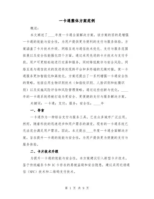 一卡通整体方案范例(3篇)