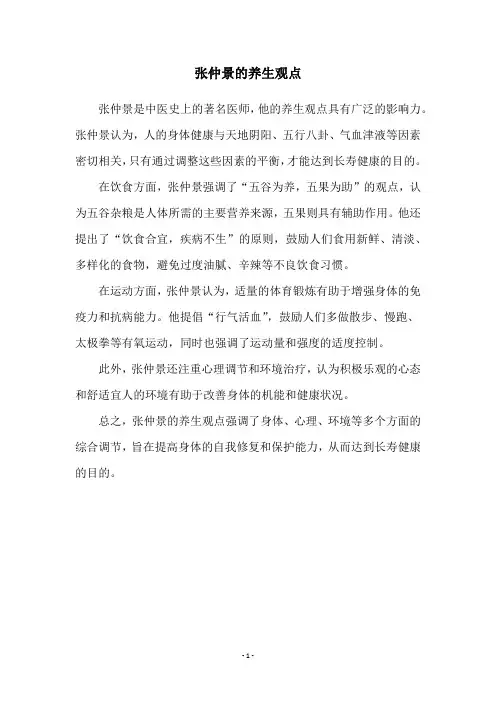 张仲景的养生观点
