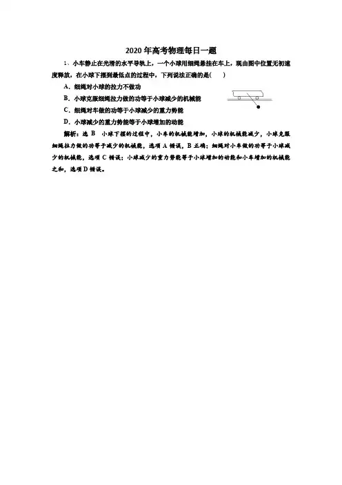 2020年高考物理每日一题 (36)