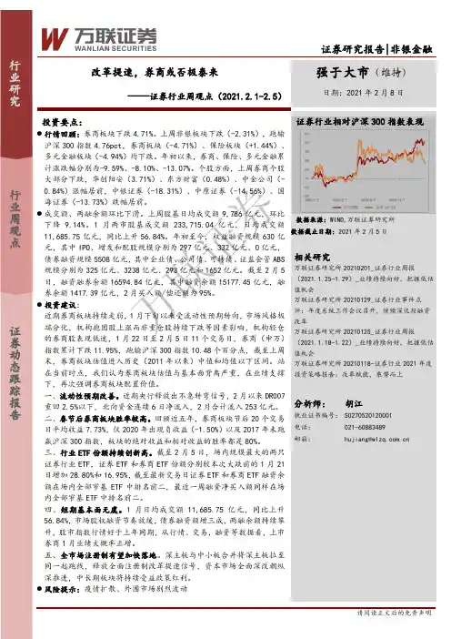 证券行业周观点：改革提速，券商或否极泰来