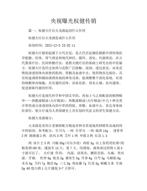央视曝光权健传销
