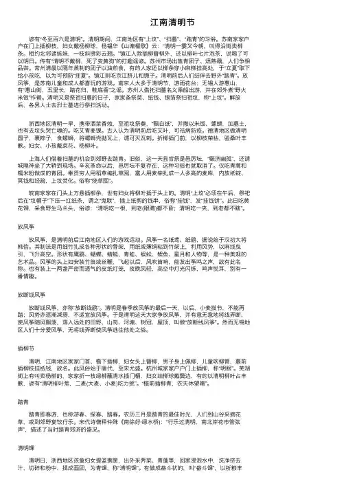 江南清明节——精选推荐