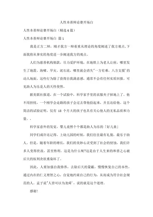 人性本善辩论赛开场白