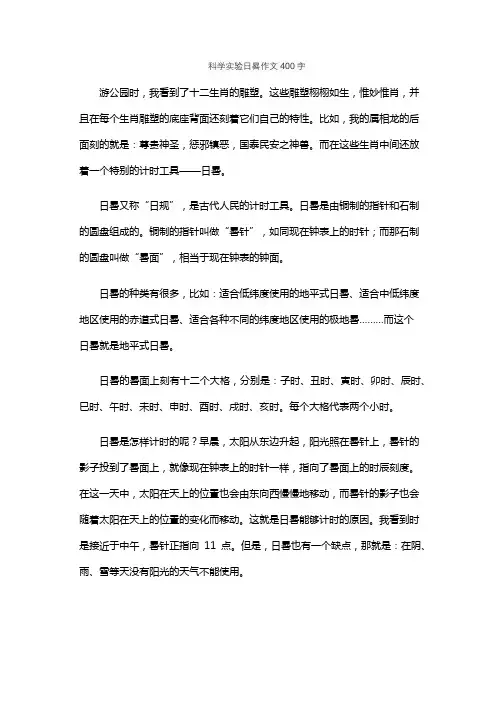 科学实验日晷作文400字