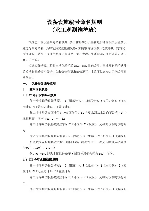 设备设施编号命名规则