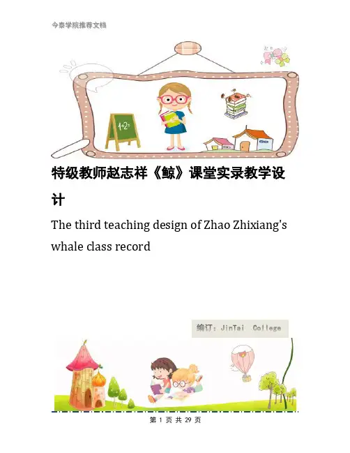 特级教师赵志祥《鲸》课堂实录教学设计