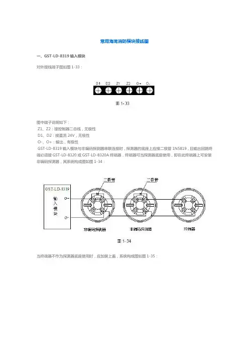 常用海湾消防块接线图