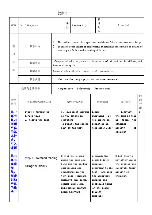 牛津深圳版英语八年级上册Unit 3 Computers 3教案