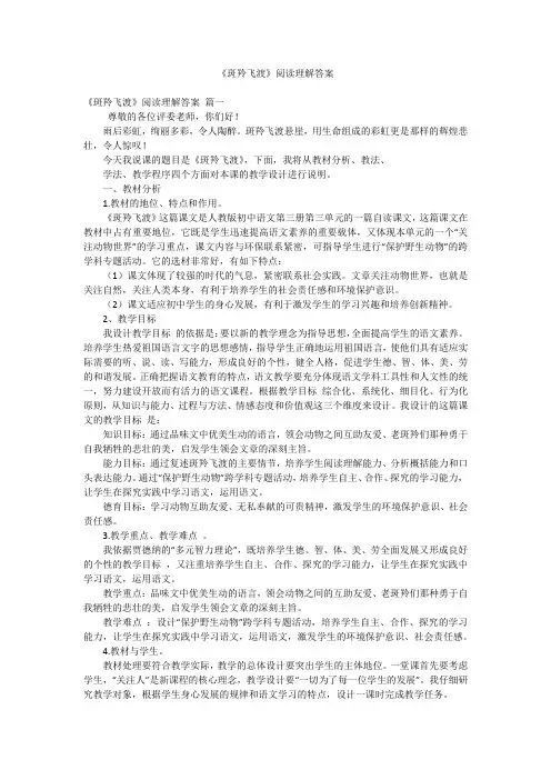 《斑羚飞渡》阅读理解答案