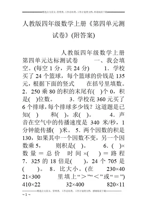 人教版四年级数学上册《第四单元测试卷》(附答案)