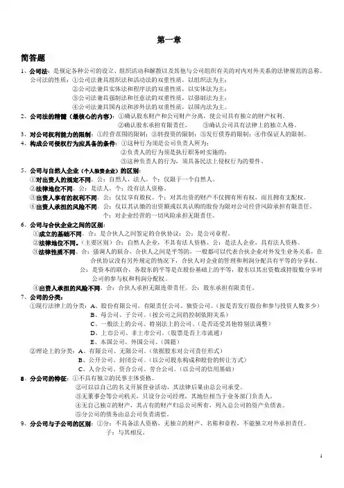 公司法简答