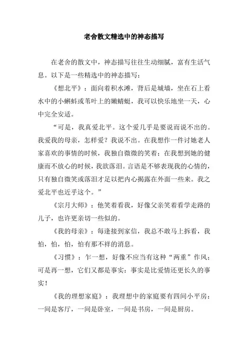老舍散文精选中的神态描写