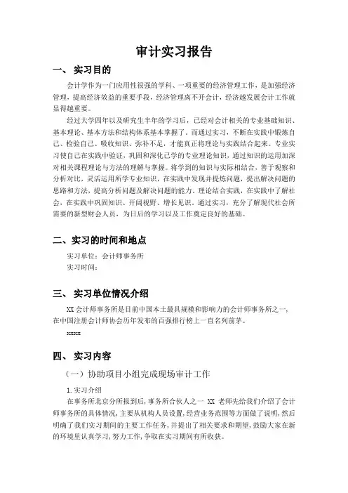 审计实习报告