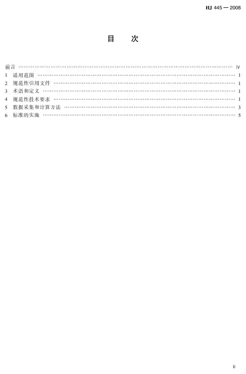 清洁生产标准 淀粉工业(HJ 445-2008)
