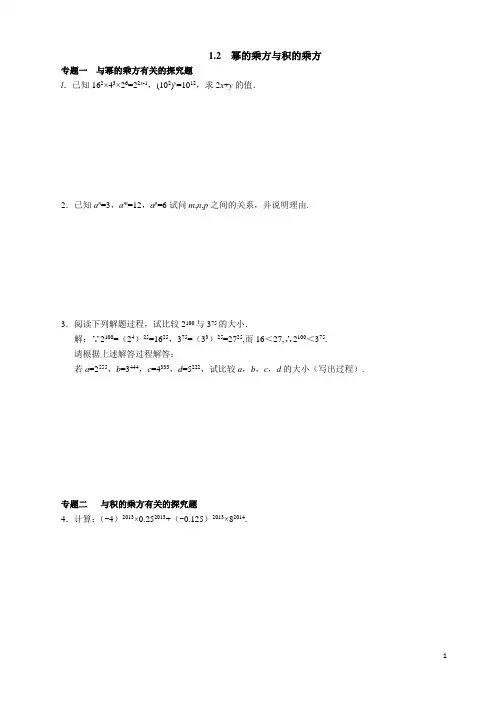 北师大版七年级数学下册1.2  幂的乘方与积的乘方