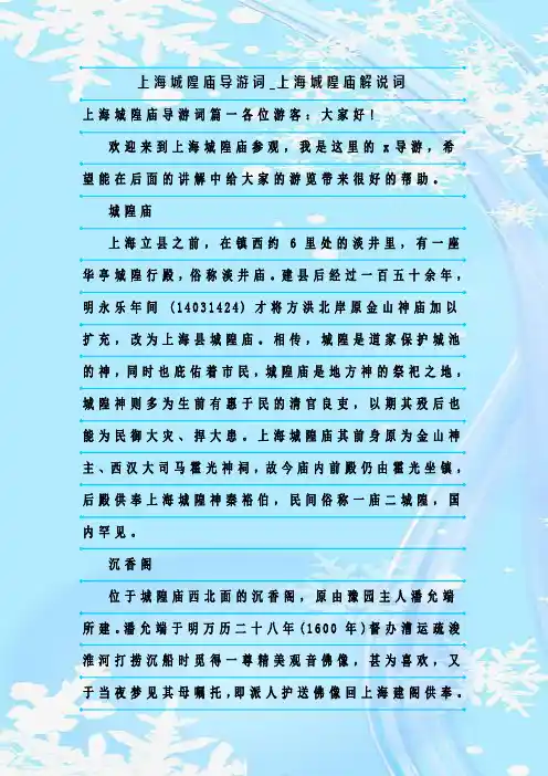 最新整理上海城隍庙导游词_上海城隍庙解说词