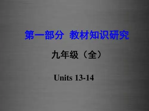 云南省2016中考英语 第一部分 教材知识研究 九全 Units 13-14课件