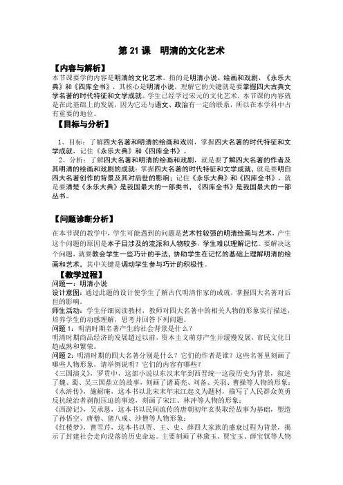 第21课明清的文化艺术