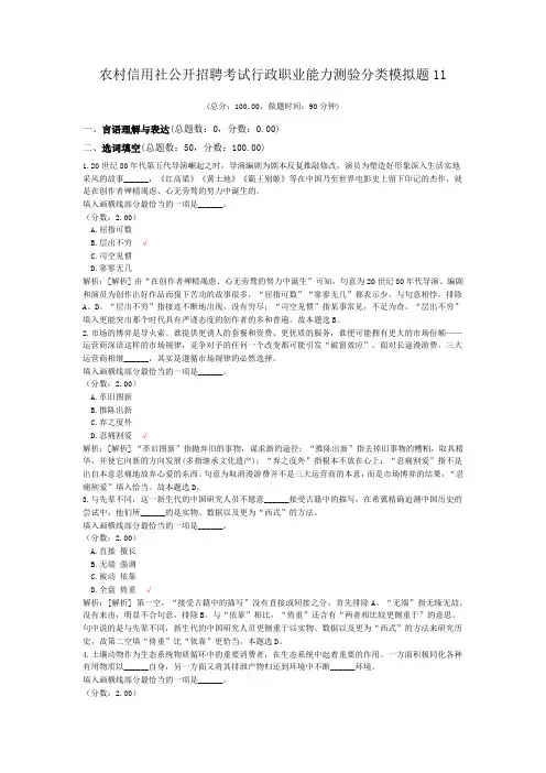 农村信用社公开招聘考试行政职业能力测验分类模拟题11