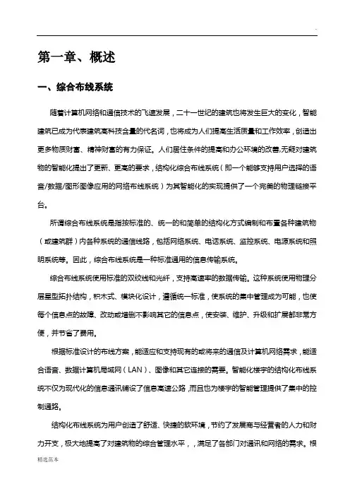 北讯综合布线方案六类非屏蔽
