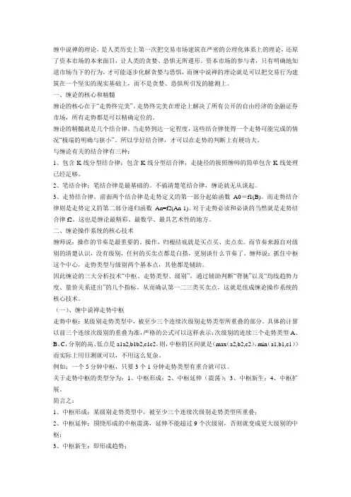 【强烈推荐】缠论重点技术总结