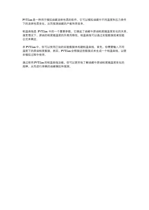 pvtsim 粘温曲线