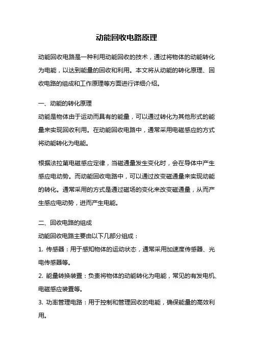 动能回收电路原理