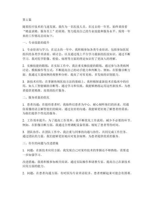 医技方面工作总结范文(3篇)