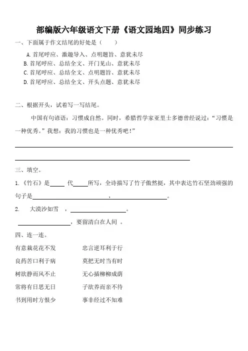 部编版六年级语文下册第四单元《语文园地四》同步练习