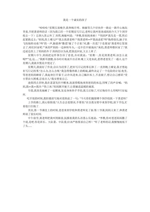 我是一个诚实的孩子