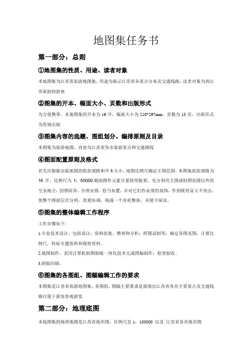 地图集任务书