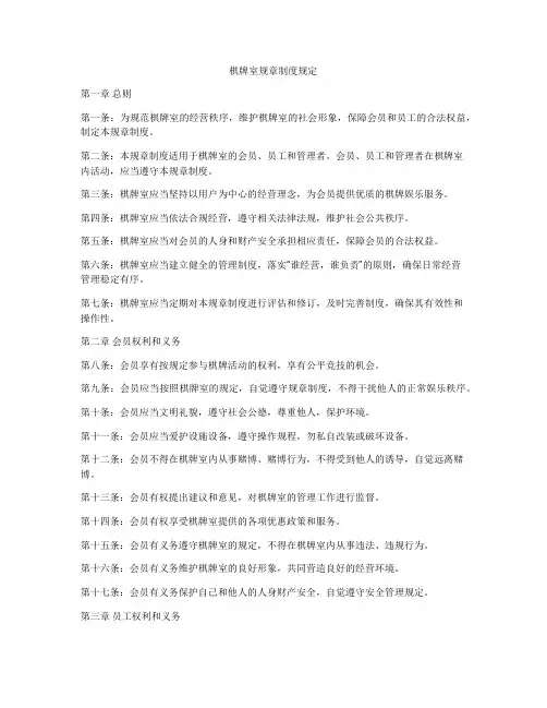 棋牌室规章制度规定