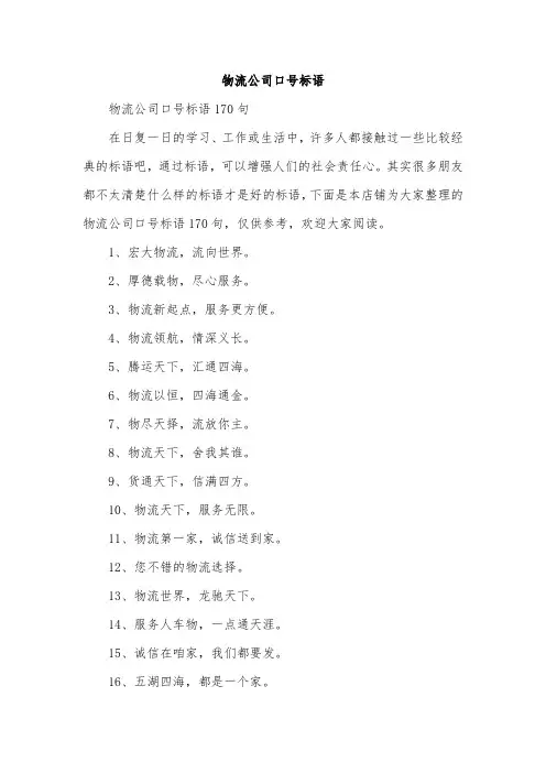 物流公司口号标语