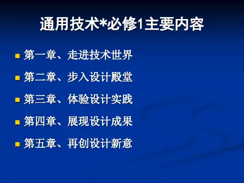 第一章走进技术世界_PPT幻灯片