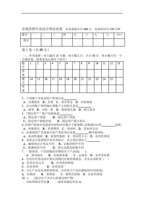 市场营销专业综合理论试卷