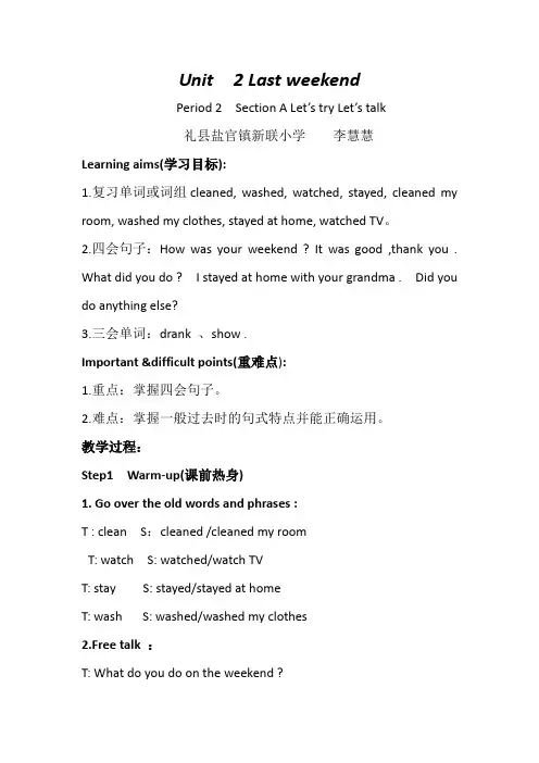 英语人教版六年级下册《last weeked》教学设计