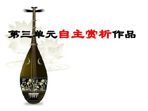 中国古代诗歌散文欣赏之因声求气,吟咏诗韵ppt课件