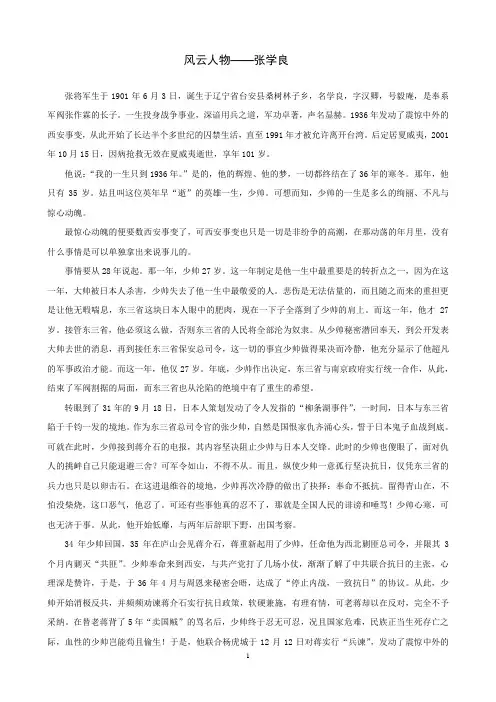 风云人物张学良