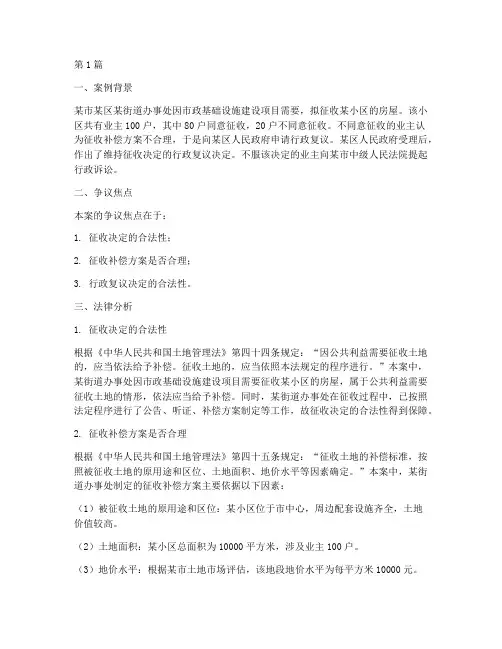 房屋征收法律分析案例(3篇)