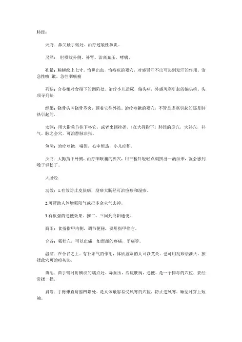 中里巴人关于各条经络穴位的位置和作用简介