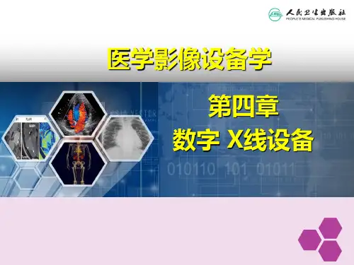 医学影像设备学第4章 数字X线设备资料