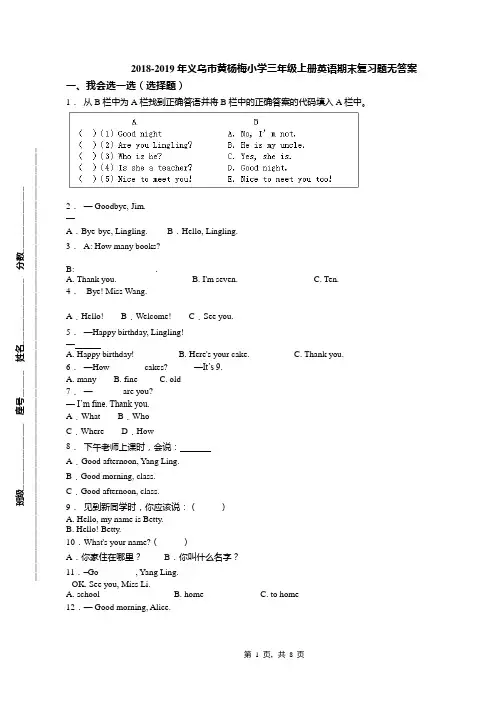 2018-2019年义乌市黄杨梅小学三年级上册英语期末复习题无答案