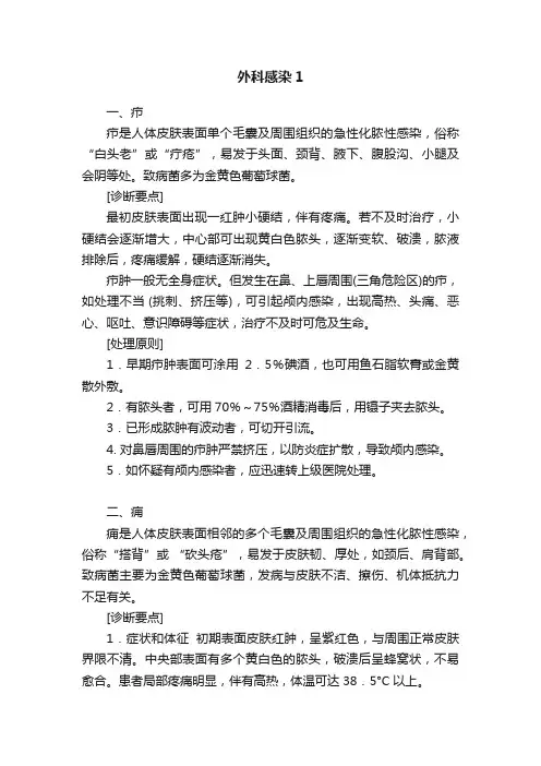 外科感染1
