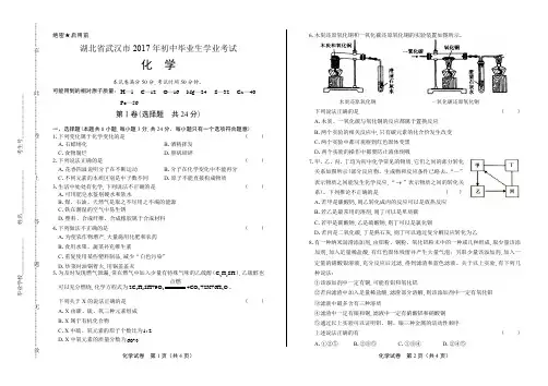 (完整版)2017年湖北省武汉市中考化学试卷