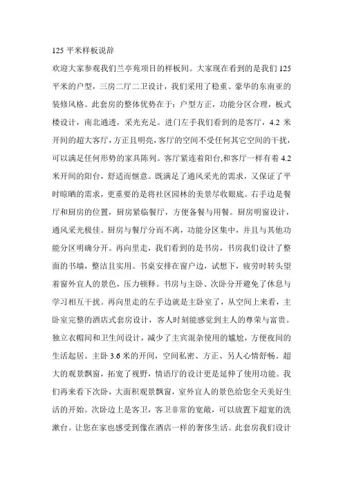 样板房说辞 (2)