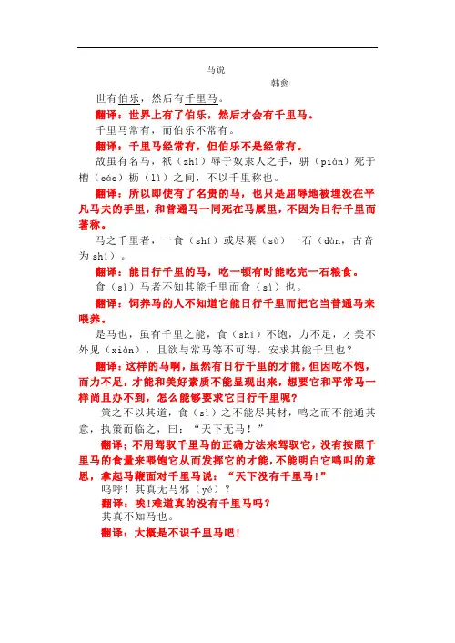 3马说(翻译)